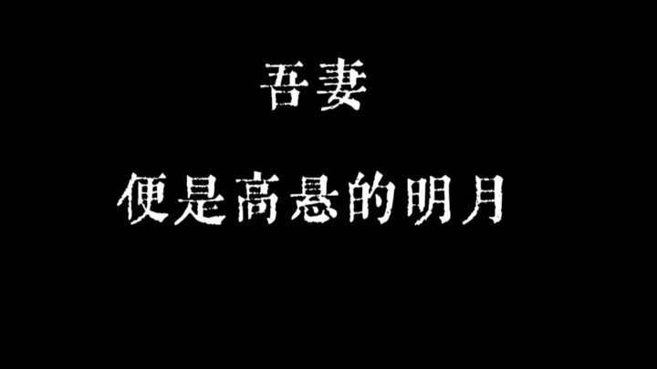 Ngô Thê Nam Cung Uyển chính là vầng minh nguyệt treo lơ lửng trên cao (thằng Hàn lão ma này trông mà