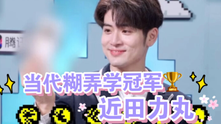 【لي وان】دعونا نرى كيف يُربك بطل الهَمْهَمة المعاصر الجميع | من الثانية 36 فصاعدًا، كدتُ أموت من الضح