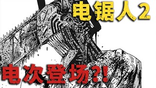 [Chainsaw Man Part 205] Denji appears!? Solve the tram problem in seconds
