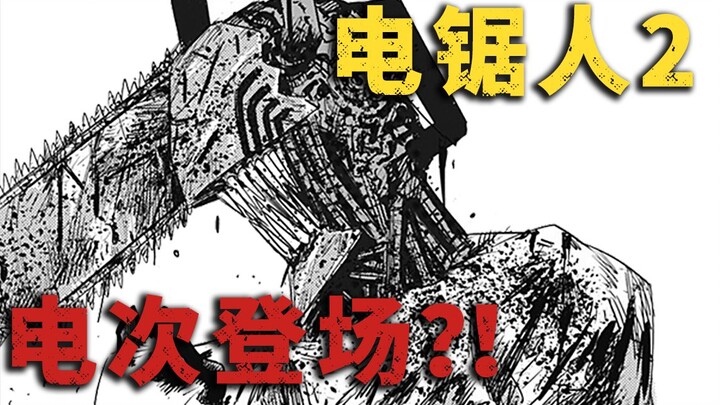 [Chainsaw Man Part 205] Denji muncul!? Selesaikan masalah trem dalam hitungan detik