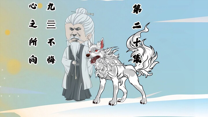 心之所向，九亖不悔