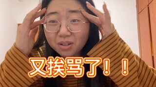 无奈！老师放假回家，也是个天天被妈妈骂的熊孩子！！
