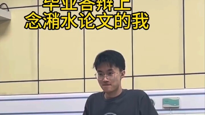 สอบจบ: ขอส่งน้ำเสียให้อาจารย์หน่อย!