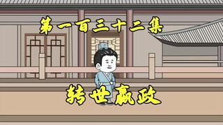 重生嬴政才两年半，截教圣龙就露出鸡脚了