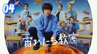 🇯🇵EP. 4 SORA WATARU KYOSHITSU/ CLASSROOM ACROSS THE SKY (2024) | ENG SUB | Life/Youth/Novel