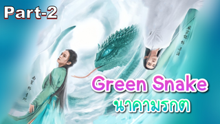 NEW💥นาคามรกต Green Snake (2019)_2