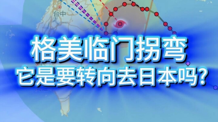 Gaya Taiwan tiba-tiba berbelok, apakah akan beralih ke Jepang?