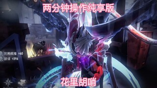 [Identity V] Can't help myself when it comes to playing with flowers