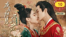 🇨🇳 My Decoy Bride (2023) | Episode 10 | Eng Sub | (夜夜相见不识君 第10集)