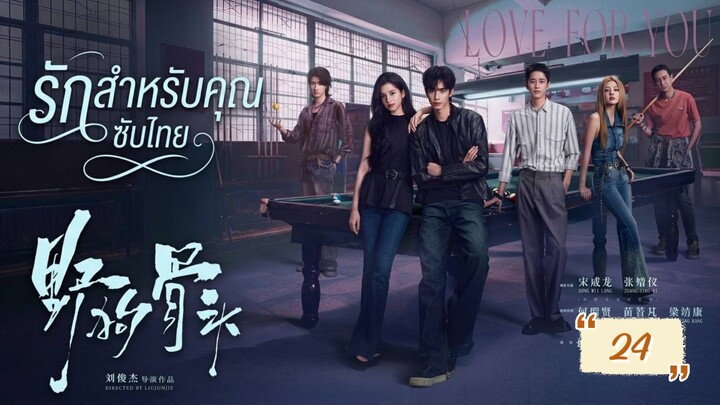 EP.24 🥰🥰🥰🥰