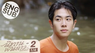 [Eng Sub] นิทานพันดาว 1000stars | EP.2 [1/4]