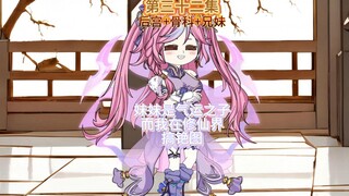 妹妹是气运之子而我则在修仙界搞铯图第三十二集 浅蓝的心魔