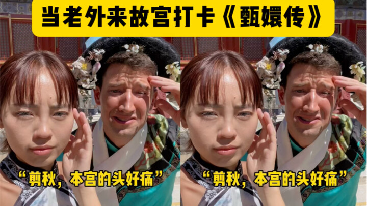 عندما يزور السائحون الأجانب القصر الإمبراطوري للتصوير في مسلسل "حكاية زين هوان"، هل أصبحت حياتهم كام