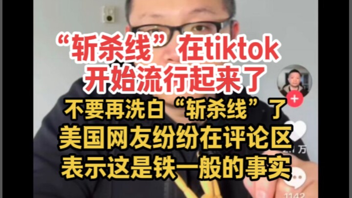 ชาวเน็ตสหรัฐฯ บน TikTok: “คนจีนเข้าใจชัดเจนกว่า”