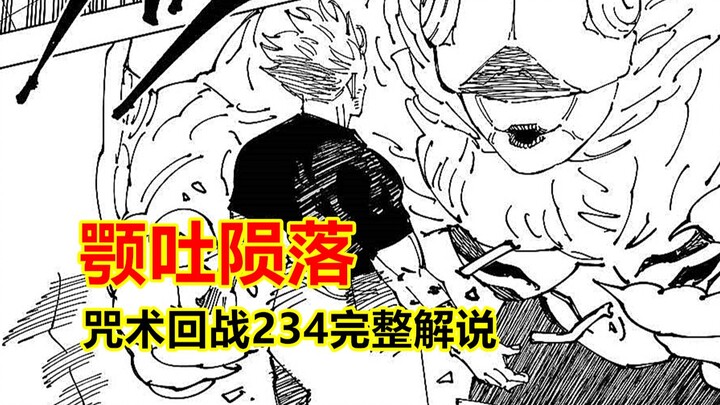 วิชามารผนึกมาร 234 คำอธิบายฉบับเต็ม, ภาพตัดแบบกระตุก, โกะโจ ซาโตรุ จัดการคางานะในพริบตา