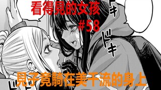 看得见的女孩58：死神再现！美千流全程秀恩爱，见子却保护她