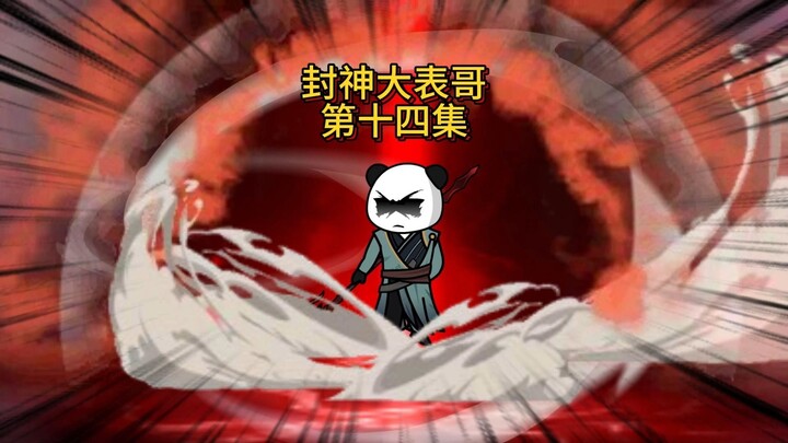 第十四集 财大气粗小表妹，穿越万年姬无夜！