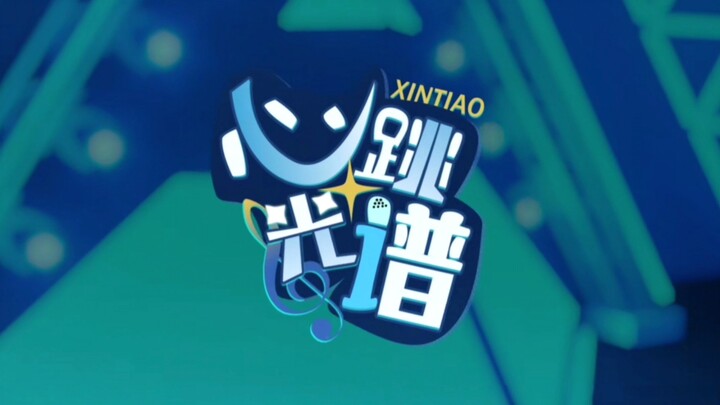 心跳光谱 舞蹈视频背景自用