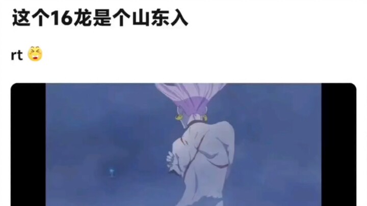 I can’t hold it in—this Shishiryu is actually from Shandong!