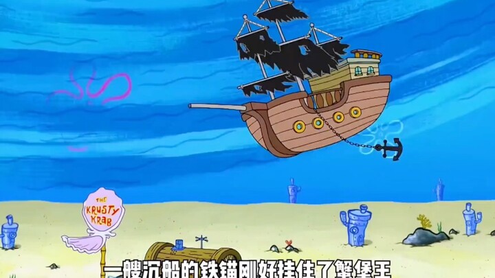 蟹堡王洋流“漂流记”