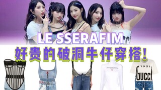 Set đồ jeans rách đắt đỏ quá! Giải mã mẫu giống hệt phiên bản vũ đạo "Unforgiven" của LE SSERAFIM, h