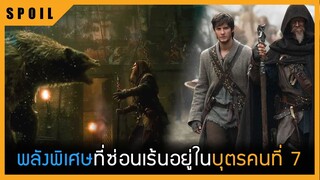 ชายที่ถูกเลือกมาเพื่อต่อสู้กับอำนาจเร้นลับ | Seventh Son 2014 | สปอยหนัง |