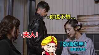 【唐唐】爆笑解说国产悬疑片《怨偶铠甲》又见老朋友头都笑歪了！