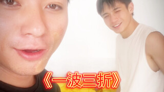 把我们三吓得一惊一乍的……