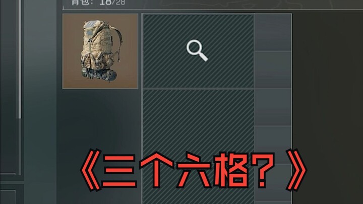 搜了下敌人的包,结果...