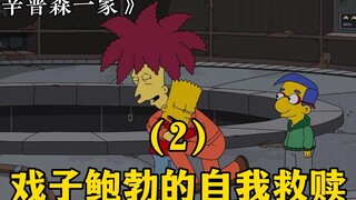 [เฉียนโม่จื้อเหมิง 123] ฉันยืนหยัดเพื่อพี่ชายได้ แต่ทำอะไรไม่ได้นอกจากความสวยงาม! การไถ่บาปของบ็อบใน