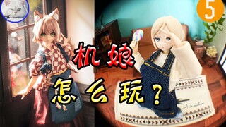【鱼豆腐】机娘穿的衣服可能比我的还贵丨机娘怎么玩？[5] 推特大神的机娘神改造