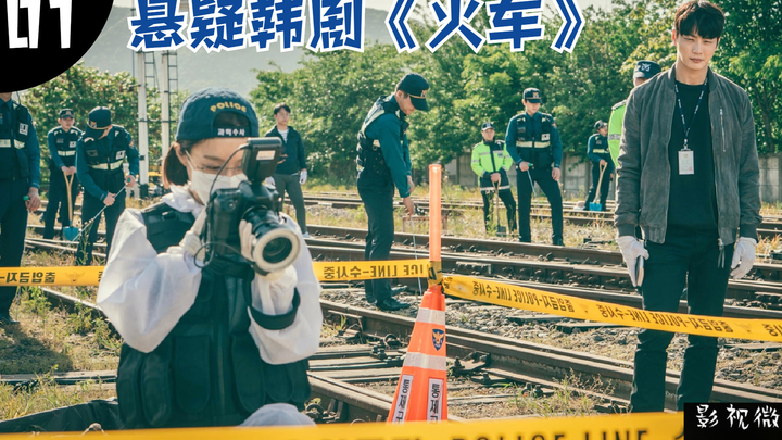 High-Scoring Korean Suspense Drama “Train” Part 1: An Abandoned Railway Line Concealing Five Corpses