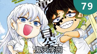 鬼灭学园79 继国缘一登场！不良的谢花兄妹！