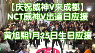 [Kỷ niệm WayV đến Thành Đô] Ủng hộ ngày ra mắt của NCT WayV và sinh nhật của Hoàng Húc Hy vào ngày 2
