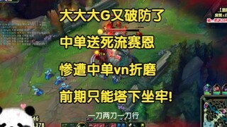 Big G cracked again—mid-lane Sion, playing a suicidal build, got mercilessly tormented by mid-lane V