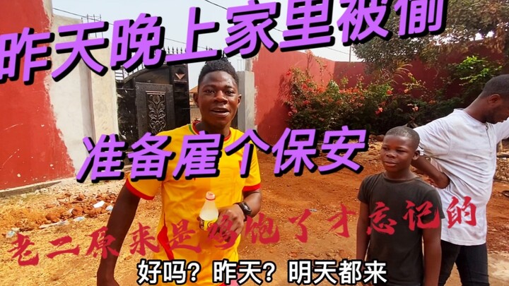 昨天家里被偷。老二之所以记不住，原来是鸡饱了。准备雇个保安，老二、优巴都想要来！矿区塌方，驾驶员去医院在晚一点，伤口就愈合了