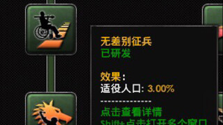 《无 差 别 征 兵》