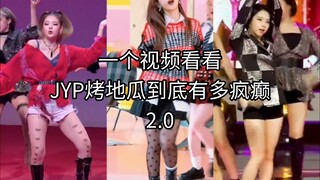 【كيبوب】ما مدى جنون أغنية البطاطا الحلوة المخبوزة 2.0 من JYP