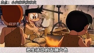 盘点：小夫家的发家史
