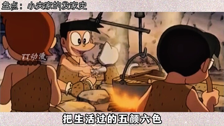 盘点：小夫家的发家史
