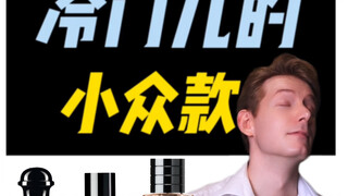 小白选香水 no 怕！大牌冷门香！