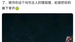 银月的腋下什么味道我都不敢想《凡人修仙传！》