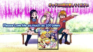 ギャグ100回分愛してください | Please Love Me as much as 100 jokes