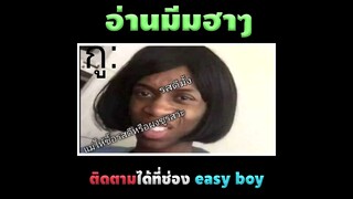 ทำหม้อหล่นตอนตี 2 #short #easyboy