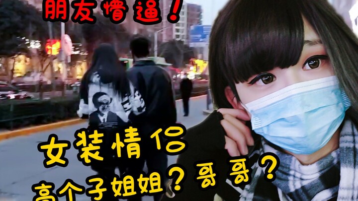 [Cat Tea] When You Dress as a Girl to Meet an Old Friend You Haven’t Seen in Ages: A Tall, Stylish L