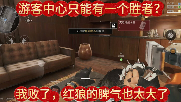 Can there only be one winner at the Visitor Center? I lost, and Red Wolf sure has a short fuse!