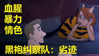 【黑袍纠察队：劣迹】furry女友的网红生活，第四集剧情与彩蛋