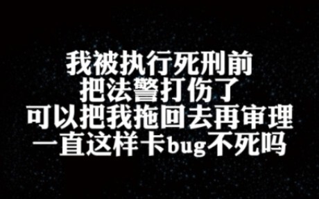 Tôi có thể lợi dụng lỗi pháp lý kiểu này để không bao giờ chết được không?