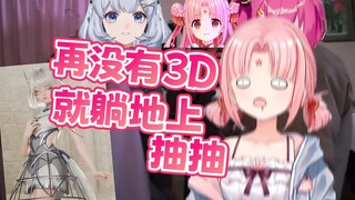 扇宝看司丹康二创，直言再没有3D就跟大舅妈爆了。