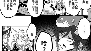 【原神漫画】阿帽和温迪互换身体的话